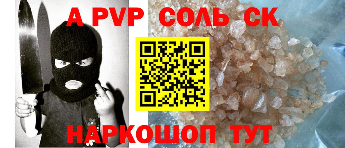 Alpha-PVP Crystall  Альфа ПВП СК КРИС  Вход с VPN  Alpha-PVP Crystall  как найти закладки  Искитим 