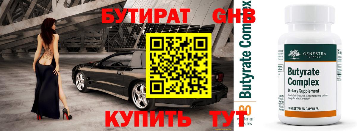 Бутират  БУТИРАТ BDO 33%  Вход с VPN  Искитим 