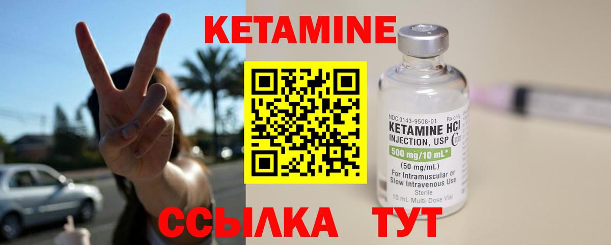 Кетамин VHQ Искитим
