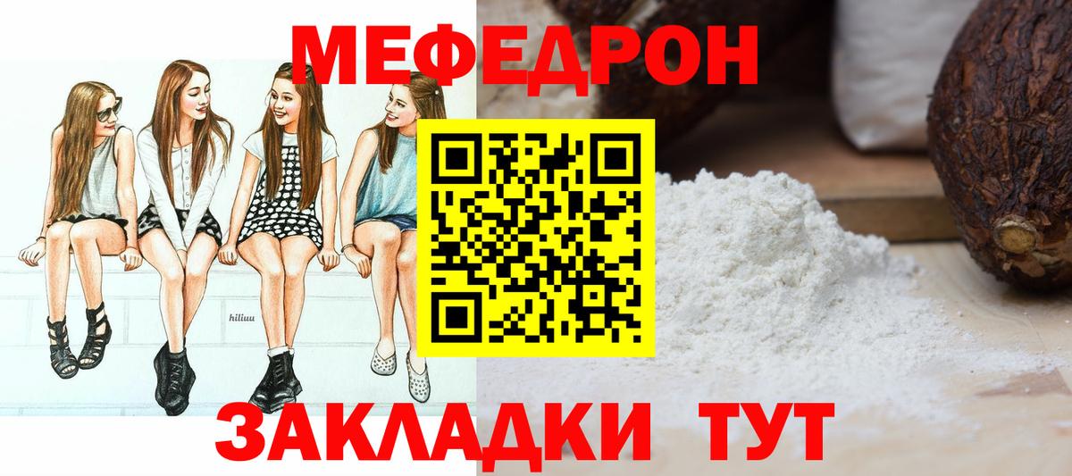 Мефедрон кристаллы Искитим
