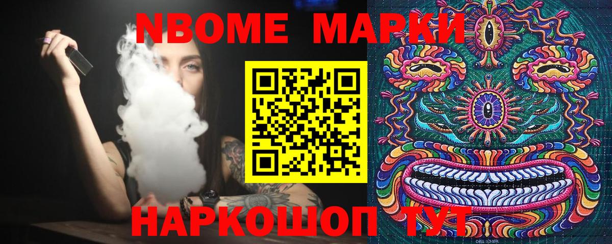 Марки N-bome 1,5мг Искитим