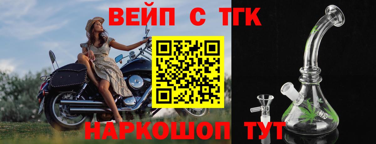 Дистиллят ТГК вейп Искитим